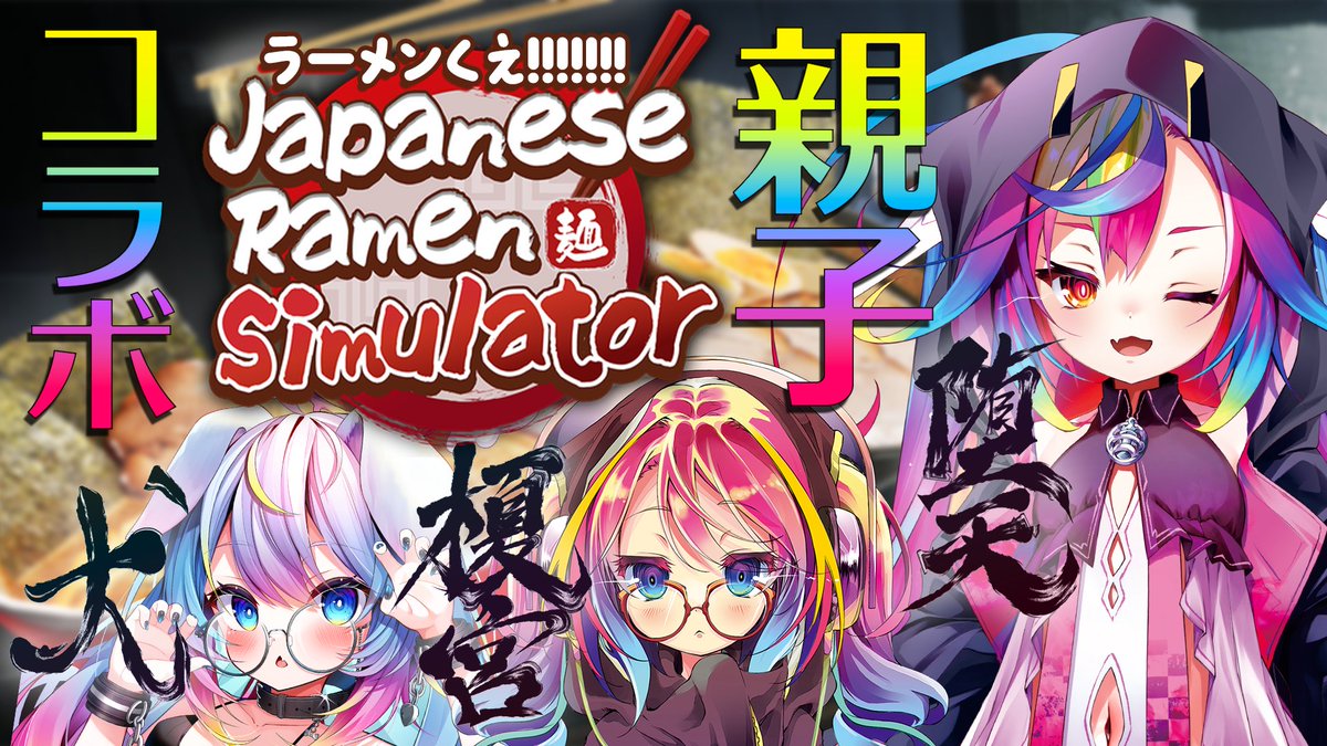 Ochite_Miro's tweet photo. 🎮Japanese Ramen Simulator
🕒22:00～
✦─────────✦
親子（犬）ラーメンコラボ＿＿
おい、ラーメンくえ！
https://t.co/RDAxw0vLrV https://t.co/flTiHMfUPL