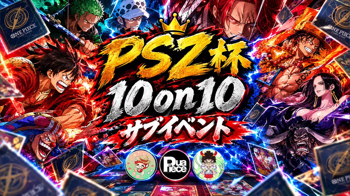 Siawase_kinoko's tweet photo. 【PSZ杯 10on10へご参加の皆様へ】

#PSZ杯　#10on10
サブイベントを公開致しました！
メインイベントのトナメルからご確認お願い致します。

・10on10　スタンダードレギュレーション
・同名リーダー禁止
・最大全3回戦
・参加費　1人500円
・8チーム以上で開催
・7チーム以下は5on5に変更
⚠️メインイベントと同じチームメンバーじゃなくても大丈夫です！！

(メインイベントに参加されてない方はご参加いただけません)

【サブイベ景品】※10on10で8チーム以上の場合
全勝　5BOX(チーム単位)