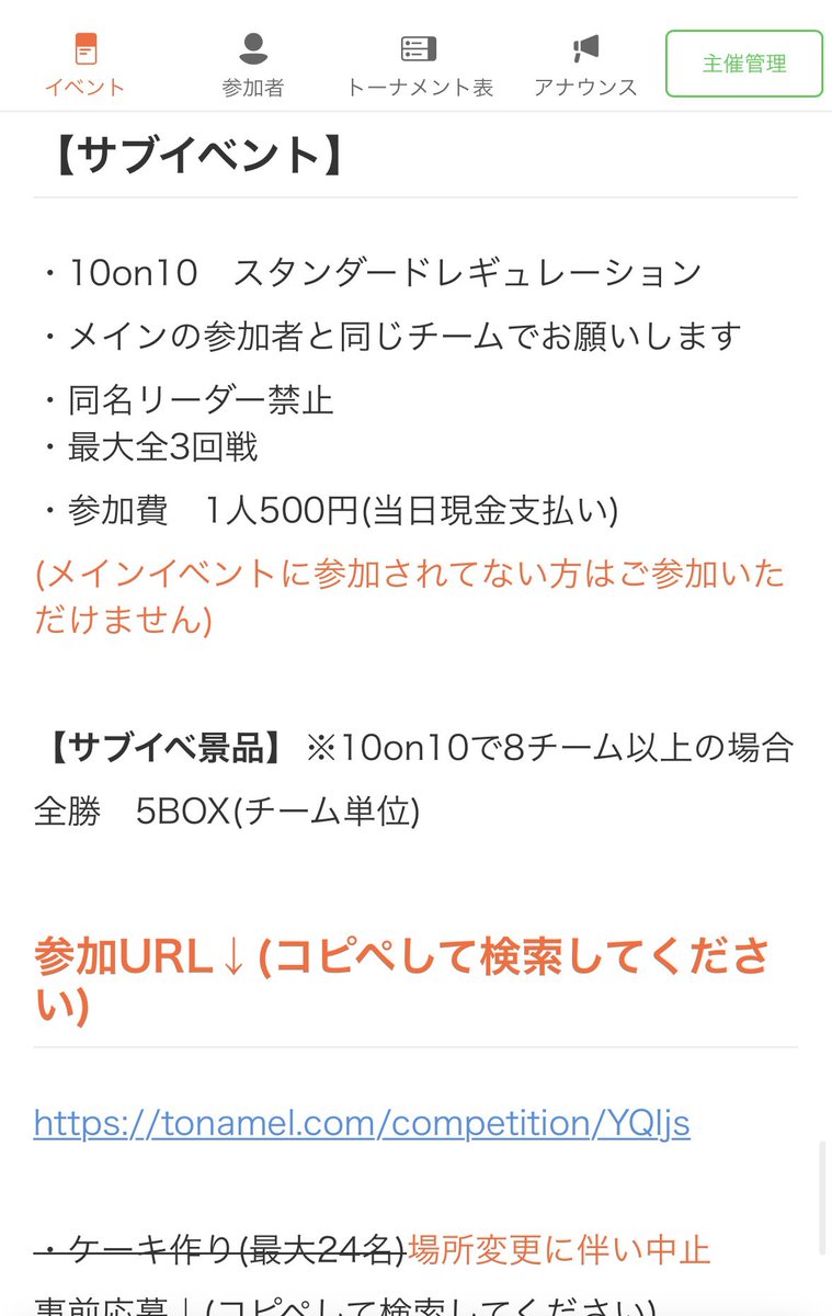 Siawase_kinoko's tweet photo. 【PSZ杯 10on10へご参加の皆様へ】

#PSZ杯　#10on10
サブイベントを公開致しました！
メインイベントのトナメルからご確認お願い致します。

・10on10　スタンダードレギュレーション
・同名リーダー禁止
・最大全3回戦
・参加費　1人500円
・8チーム以上で開催
・7チーム以下は5on5に変更
⚠️メインイベントと同じチームメンバーじゃなくても大丈夫です！！

(メインイベントに参加されてない方はご参加いただけません)

【サブイベ景品】※10on10で8チーム以上の場合
全勝　5BOX(チーム単位)