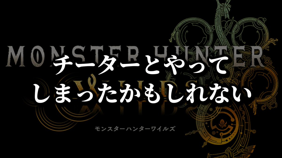I_Bera_I's tweet photo. チーターかどうかマジでわからん
https://t.co/996rxvBNuC
#ワイルズ #モンハンワイルズ  #MHWilds #Vtuber https://t.co/0ZeT6cN9Z6
