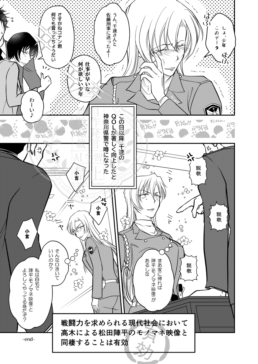 C_mazeruri's tweet photo. 千速お姉さまと高佐。
ミーム。
※松田が共通点だと知った後 https://t.co/BseKXWAG0L