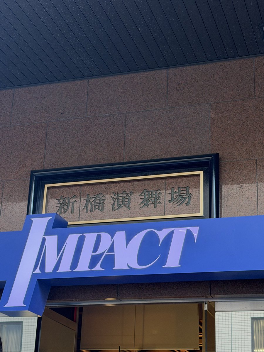 ara_tuba_p's tweet photo. IMPACT26 お疲れ様でした✨

7人の大切な場所「新橋演舞場」でIMPACT26を観劇できたこと､ずっと忘れません

明日からまたIMPACTがない日々に戻るのは寂しいけど､また一段とパワーアップしたIMPACTを観劇できる日がくることを心から楽しみにしています✨

 #IMPACT26   #IMP. https://t.co/8Y3mRlpEHa