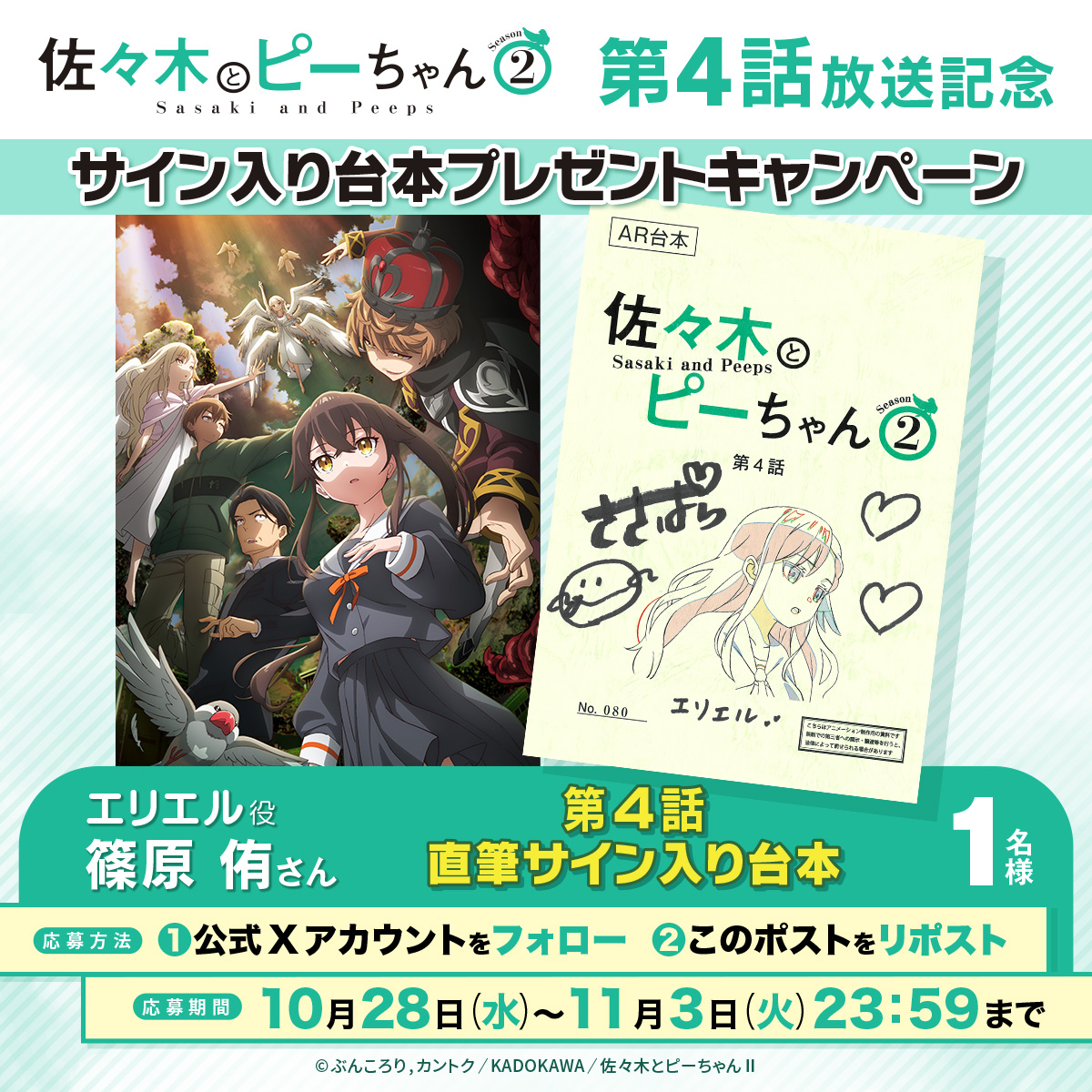 佐々木とピーちゃん 第4話 ツイート画像 1