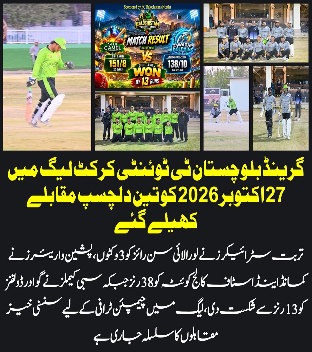 ShahzainSpeakin's tweet photo. گرینڈ بلوچستان ٹی ٹوئنٹی لیگ میں 27 اکتوبر کا دن شاندار مقابلوں سے بھرپور رہا۔ تربت سٹرائیکرز نے 3 وکٹوں سے کامیابی سمیٹی، پشین واریئرز نے 38 رنز سے فتح حاصل کی، اور سبی کیملز نے 13 رنز سے ترجیح پائی۔ لیگ میں ٹرافی کی دوڑ مسلسل دلچسپ ہوتی جا رہی ہے۔
#GBL_T20 #بھارتی_پراکسی_فتنہ_الہند #یوم_سیاہ_مقبوضہ_کشمیر