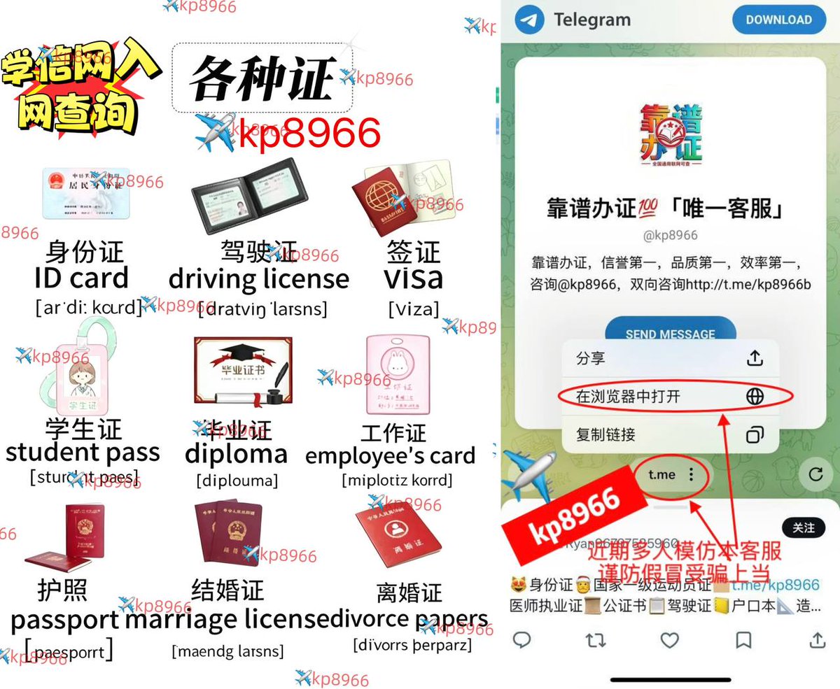 alexandra_nich7's tweet photo. QQ:3907379520营业执照🏪毕业证🎓驾驶证🚗户口簿📖身份证🏥办证🌿刻章📱教师资格证💰造价工程师证🖨️学信网📜学位证⛵港澳通行证🏦存折🍫房产证🧭永居证✈https://t.co/13bpFgM4M8 https://t.co/5NTdwk6pAy