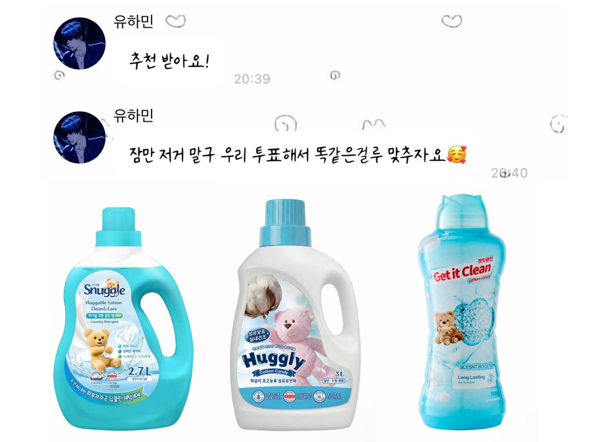 y0rong's tweet photo. 하민이가 버블에서 플리들이랑 맞춘 🧺🫧조합

세제 : 스너글 허거블 코튼 딥클린 세탁세제
섬유유연제 : (스너글 코튼캔디라 했지만) 허글리 코튼캔디 사신 것 같음
향기부스터 : (스너글 코튼 캔디라 했지만) 겟잇클린 코튼캔디향 사심 https://t.co/WQ6V1U5vmG