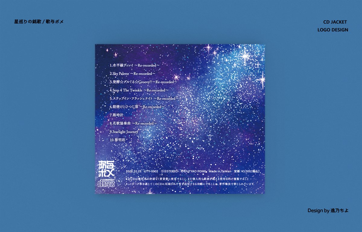 opiumally's tweet photo. .𖥔 ݁ ˖ works 𓈒 ݁ ₊

歌与ポメさまの 「星巡りの銘歌」のCDジャケットやロゴなどパッケージデザイン制作させていただきました！中も外もキラキラでかわいくて最高 ˚⟡˖ ࣪

#M3秋2026 https://t.co/mu9sC0NPE7