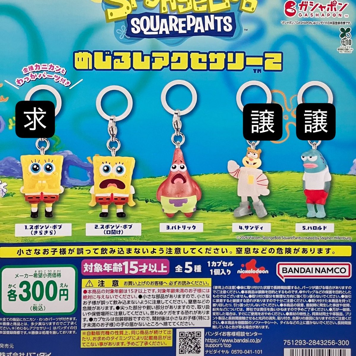 tdgbpa's tweet photo. 【交換募集】
スポンジボブ めじるしアクセサリー2

譲 サンディ ハロルド

求 スポンジボブ（きらきら） >>> 他異種めじるしなんでも

郵送、もしくはレイクタウン・池袋・大宮にて手渡し希望です。
お声がけお待ちしております☺︎ https://t.co/vjV3olGOog