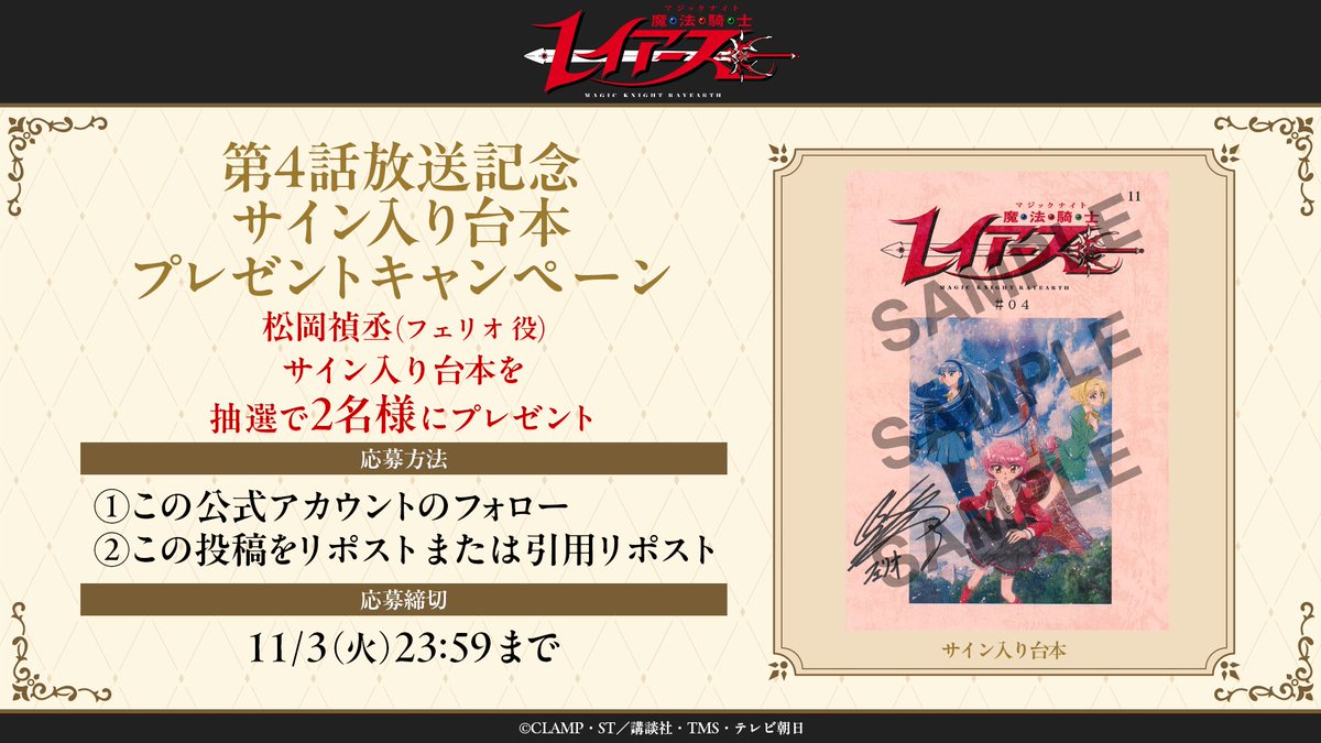 魔法騎士レイアース(2026) 第4話 ツイート画像 1