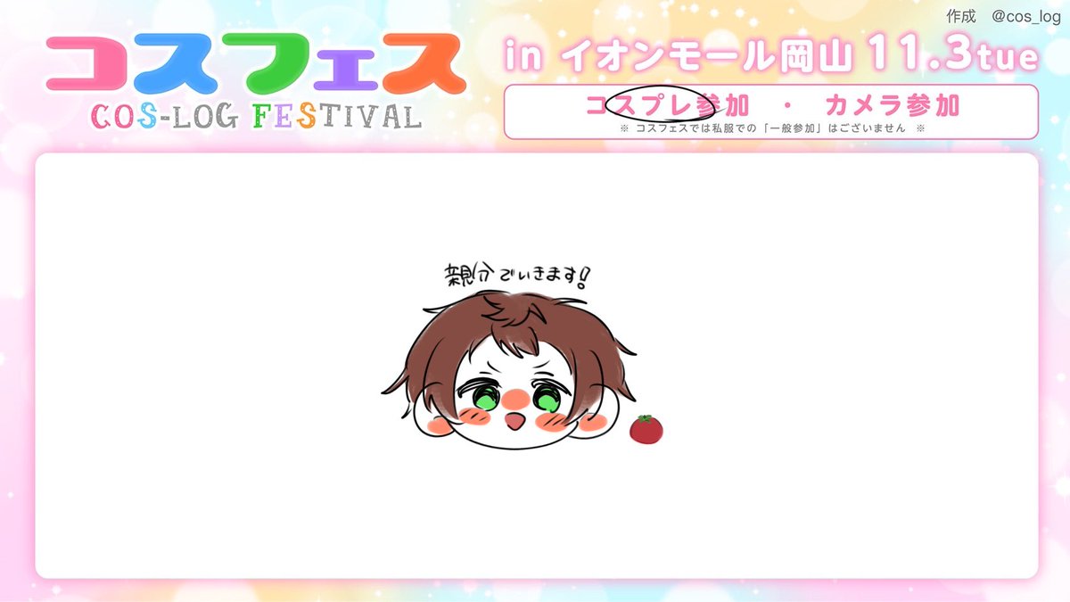 bacon_aph's tweet photo. 初めての参加で緊張してます！！！
友達といますよ！

#コスフェス岡山
 #コスログ https://t.co/AsY3AxMkgZ