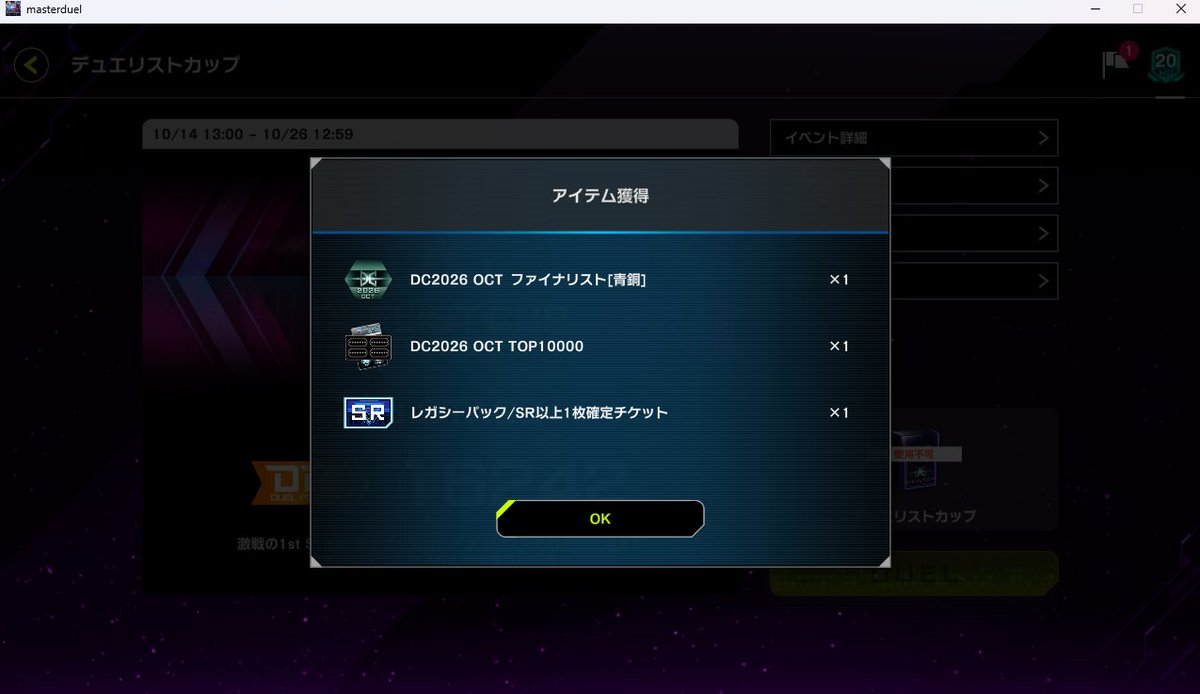 repairmaker's tweet photo. デュエリストカップ2026 OCT 
6961st DP:16242

無事青銅アイコン獲得出来ました！
使用デッキは、エクソシスターと磁石の戦士。

皆様お疲れ様でした。

＃遊戯王マスターデュエル https://t.co/Imv4lb8p3c