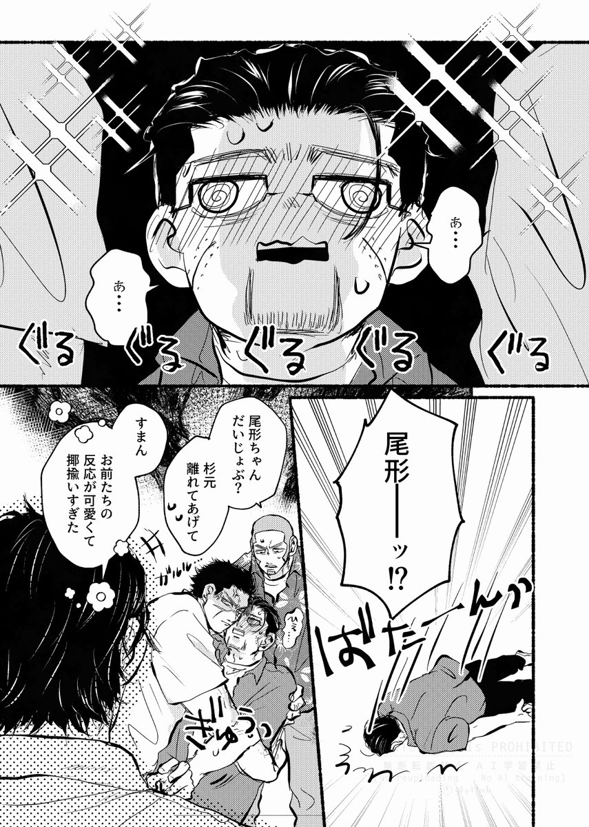 ghr19ab's tweet photo. 再会してもだもだしてるsgo②
完全なるsgoですが若ひじじと尾くんの密着？が一コマあるのでご自衛下さい https://t.co/Hc4juRabYc