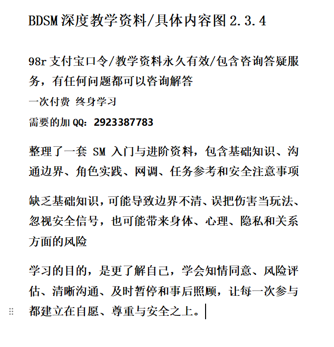 KeeeT10's tweet photo. 【98终身BDSM深度教学资料/咨询答疑】     
任何问题都可以咨询解答  
如果缺乏这些基础，BDSM反而可能带来身体伤害、心理依赖或关系失衡     
正确学习BDSM，本质上是在学习一种高信任、高沟通、高责任感的亲密方式 https://t.co/s3tB8AURyq