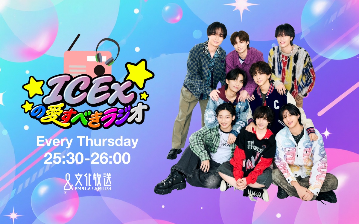 icex_joqr's tweet photo. 🧊 #あいすらじお 番組KVが完成✨

これからもKVのように賑やかでポップな番組をお届けしていきます🔥

そして！本日25:30〜は第5回📻

今回のメンバーは…？🤔

18時ごろの予告ポストを
ぜひチェックしてください✅

#ICEx  #文化放送 https://t.co/HKVjaatgeH