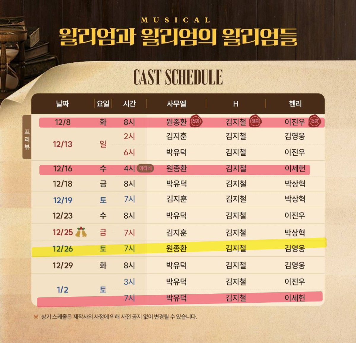 rung_2h's tweet photo. 내일 11시 윌3 빨간색 회차 위주로 구해욤 ㅜㅜ.. 
12/8 철첫공 플뷰할
12/16 낮 &amp; 1/2 밤 연프할
나의 존버 철헌 같극타캐 🥹🥹 드가를드가고싶어요 https://t.co/CCEltn7HzB