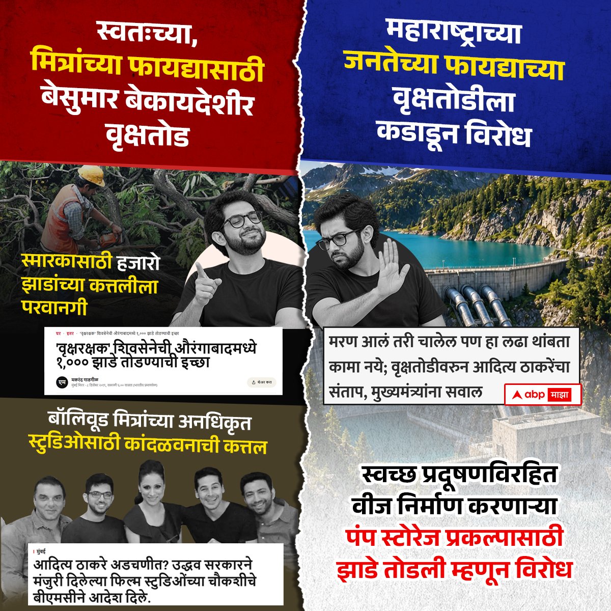 Diptimanekhz8's tweet photo. स्वार्थासाठी वृक्षतोडीला मूकसंमती, पण जनहिताच्या विकासकामांना विरोध! 🌳 ही दुटप्पी भूमिका नाही, तर राजकारणाचा कळस आहे!
#DoubleStandards #MaharashtraPolitics #DevelopmentForAll #SaveNature #PublicInterest #PoliticalHypocrisy #MaharashtraDevelopment #GreenFuture #ProDevelopment https://t.co/9R9Owq3jeT