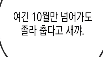 yeahaaaab's tweet photo. 10월만 넘어가도 졸라 추운 기천에서 온 백희는 샌님들 사는 서울의 추위 정도는 아무렇지 않은 것입니다 https://t.co/SjCLzlVxvx