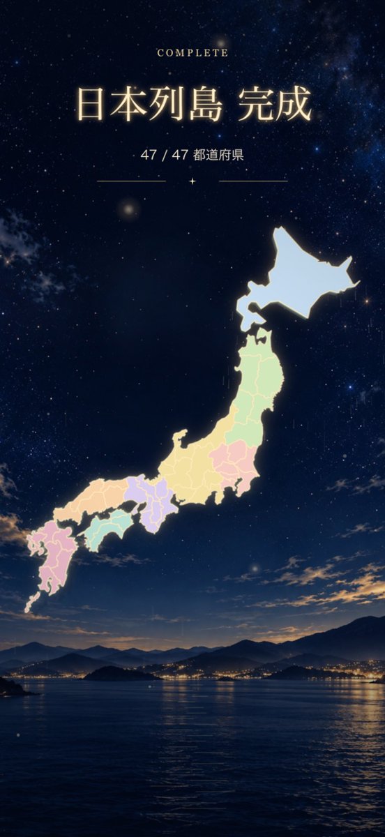 Yunan_084's tweet photo. 日本列島 完成: 1回
都道府県数: 47 / 47
スコア: 387,380点

日本列島完成！！！！！
https://t.co/HCrtnxPXzJ https://t.co/H5zastJlOg