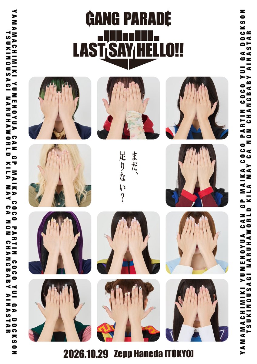 GANG_PARADE's tweet photo. 【新グッズ情報公開!!】
2026年10月29日(木)開催
「GANG PARADE LAST SAY HELLO!!」
＠ Zepp Haneda[TOKYO]
✅新グッズ情報公開
✅終演後に販売のグッズも

🛍️販売時間：13:00~19:00(公演中の販売は休止となります)、終演後1時間程度（22:30販売終了予定）
※終了時間になりましたら、お並びいただいておりましても販売終了となります。
※当日公演のチケットをお持ちではない方もグッズ販売をご利用いただけます。
 
また、当日は混雑緩和の為、オーダーシートでの販売を実施させていただきます。
詳しくはこちら🎪
https://t.co/G9u5YL2kRX
※オーダーシートを作成せずのご購入はご遠慮ください。

何卒!!
#ギャンパレラストセイハロー
#ギャンパレ