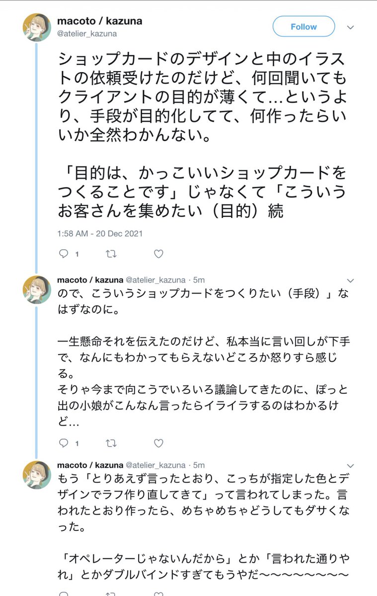 562_neet's tweet photo. 荷物持ちのなお（旧帝卒、大手外資勤務）より仕事ができると自称している鹿乃つの＝真琴さん
・納期を飛ばす
・要求仕様が分からず、トンデモ反論したり、差し戻される（引用元と同じことを過去にもしている）
・ライター業2本没 https://t.co/ZapTPduPiZ