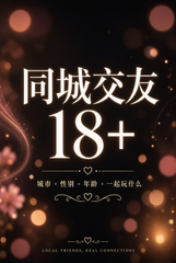 8i33B's tweet photo. 主题：成人交友区 18+

同城交友第X期

城市+性别+年龄+一起玩什么

小城市也可以说说，万一碰上了呢！ https://t.co/WAYvWxKeMr