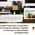 Photo by Factcheck Bulgaria (@FactCheckBG)