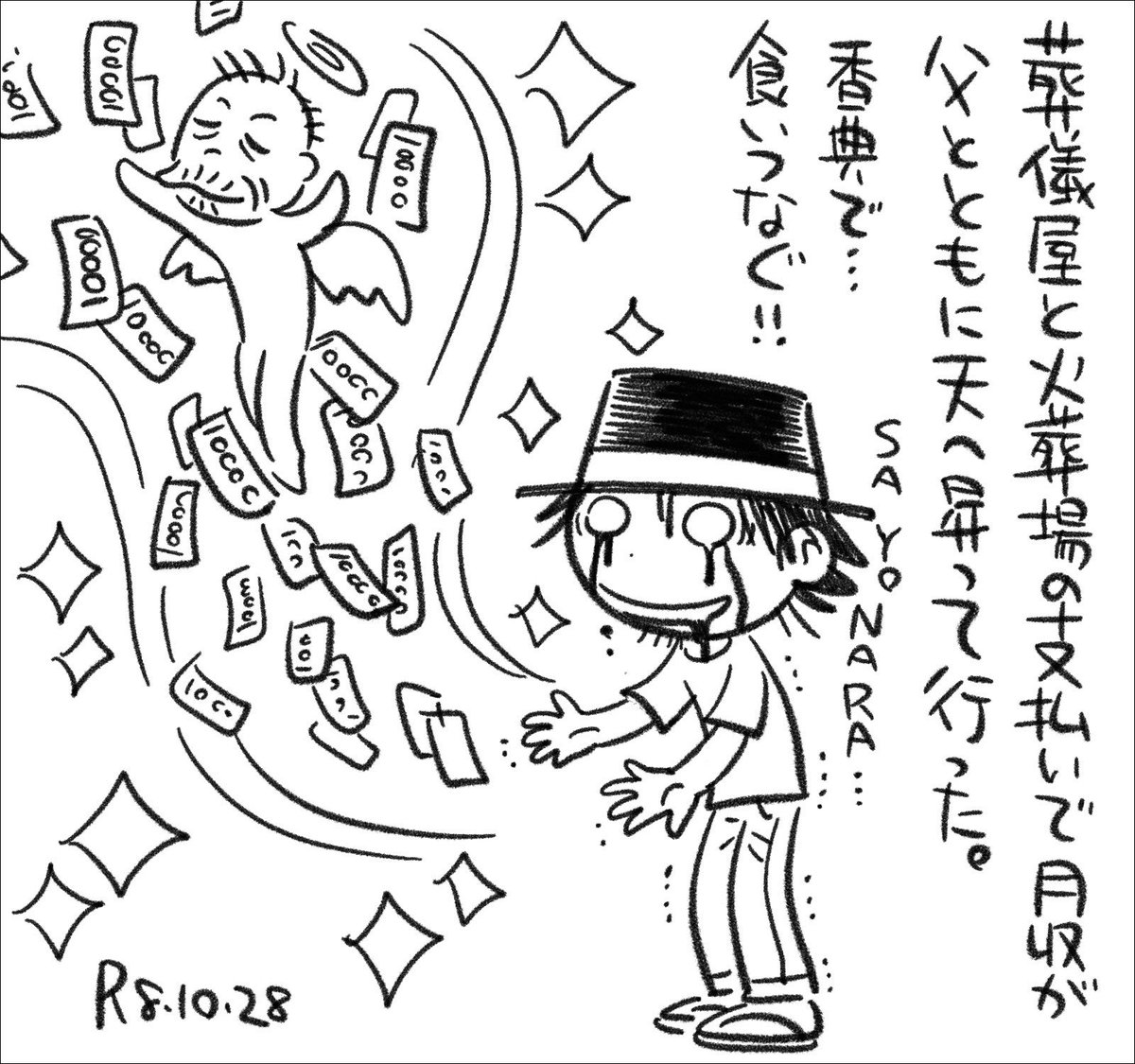 w_denki's tweet photo. 【絵日記1028】3年前の葬儀よりゴリッと値上がりしてました。 https://t.co/kPRsaFGm4l