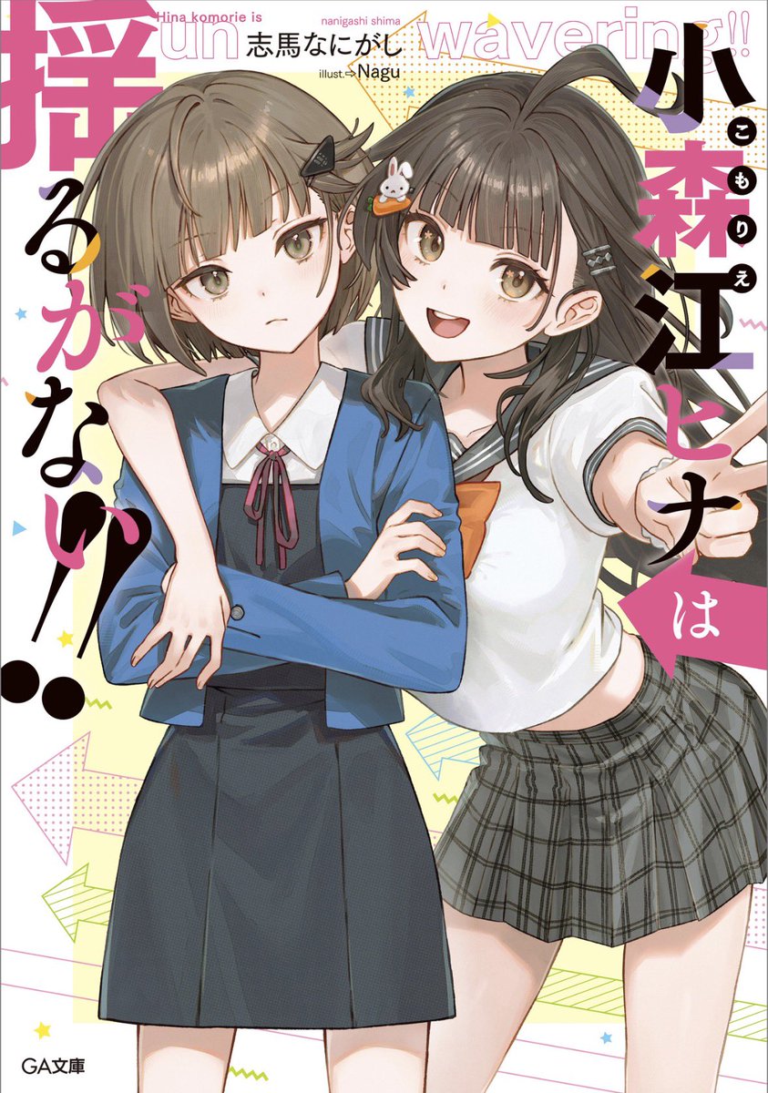 WNPANMANN's tweet photo. 小森江ヒナは揺るがない!!

読みました、面白かったです、今回から出てきた新キャラの白銀えまと主人公達の掛け合いが面白く最後まで楽しんで読めました、面白かったです https://t.co/at7HwapPWI