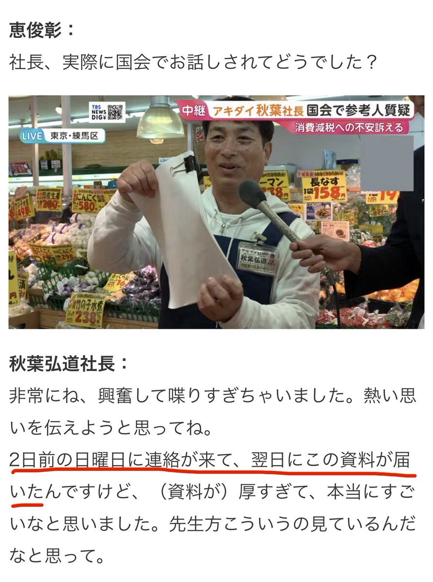 tax_cuttero's tweet photo. 玉木代表「前日(月曜)になっても参考人が見つからず困っていた」

田中けん議員「週末玉木代表と考えた結果、アキダイ社長しかいない！となった」

アキダイ社長「2日前の日曜日に連絡が来て、翌日にこの資料が届いた」

さぁ、嘘つきは誰だ！？？？

#国民民主党 https://t.co/NI09C5cY7I