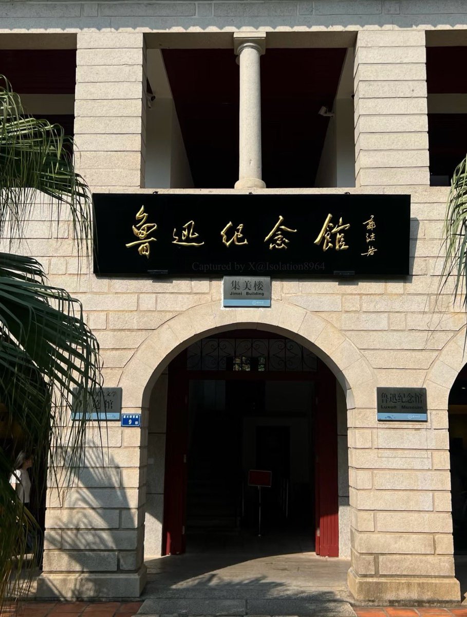 Isolation8964's tweet photo. 百年前的今天:鲁迅在厦门大学泼尿
1926.10.28下午,鲁迅独自在楼后散步.他看到一个小花圃被带刺的铁丝围着,大约到膝盖高,自认能跳过去,便"加油了几步"想尝试跨越.结果他高估了自己的身手,跨越时体力不支,铁丝将他的小腿和膝盖刺破,出了些血.他受了伤不方便下楼,就找了个瓷壶尿在里面,又不想端着去倒,于是"看夜半无人时,即从窗口泼下去".他自己也承认这"近于无赖".但补了一句:"学校的设备如此不完全,我也只得如此."