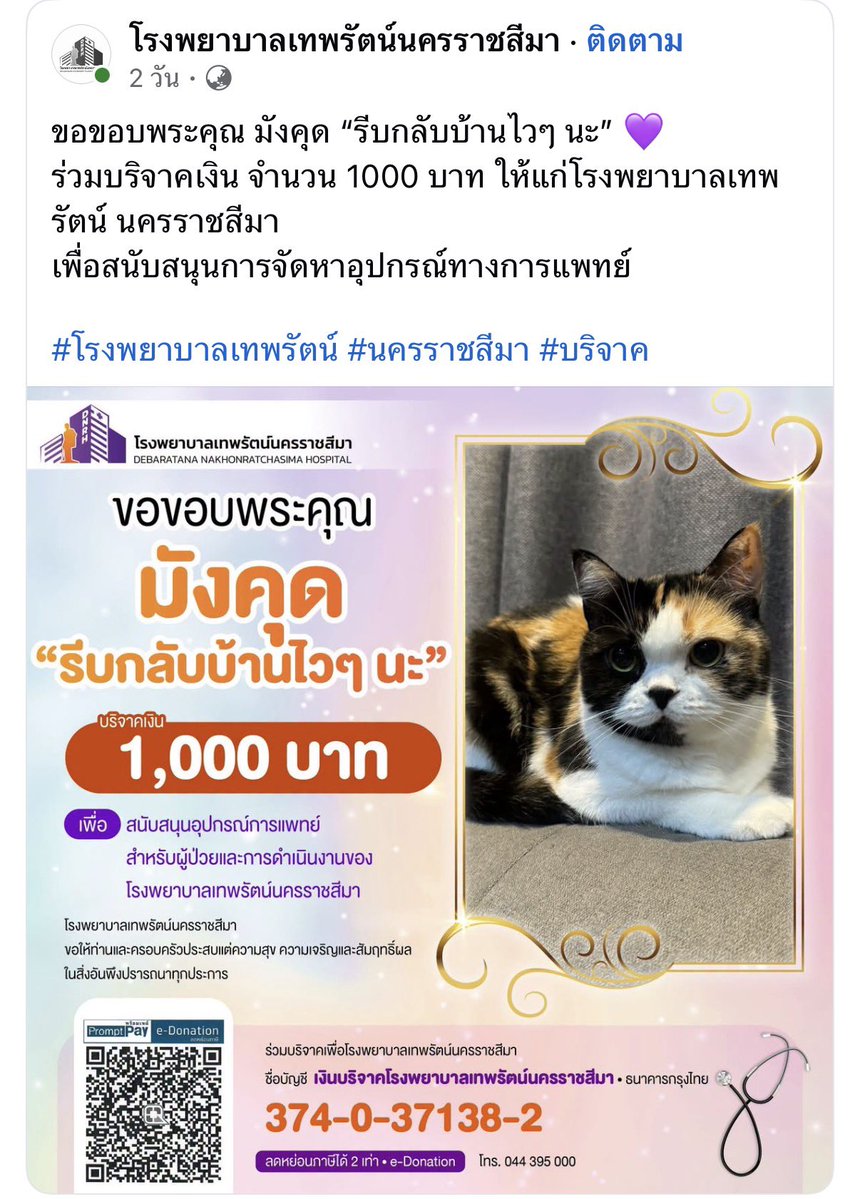 yskeyko_1's tweet photo. แกเอ้ยยยยย 😭 พี่คนนี้บริจาคเงินเพื่อที่จะได้ขึ้นโปรโมทป้ายขอบคุณของรพ. โดยการใส่ข้อความไว้ว่า “มังคุด รีบกลับบ้านไวๆนะ” ฮืออออออออออออ ไม่ไหว 🥺 https://t.co/VfgifMFtUt
