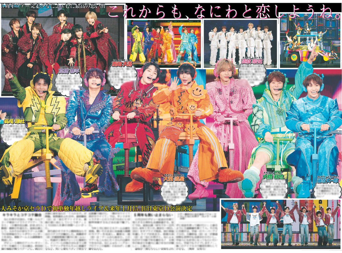 hochi_tkyhensei's tweet photo. 10/29付スポーツ報知
🏃🏃🏃🏃🏃🏃🏃
#なにわ男子 5周年ツアー完走
💛💜❤️🧡🩷💚💙

初の単独年越しライブもサプライズ発表🎍
「これからも恋しようね🩷」

#なにわ男子_ND5 https://t.co/v18xvDqGoN
