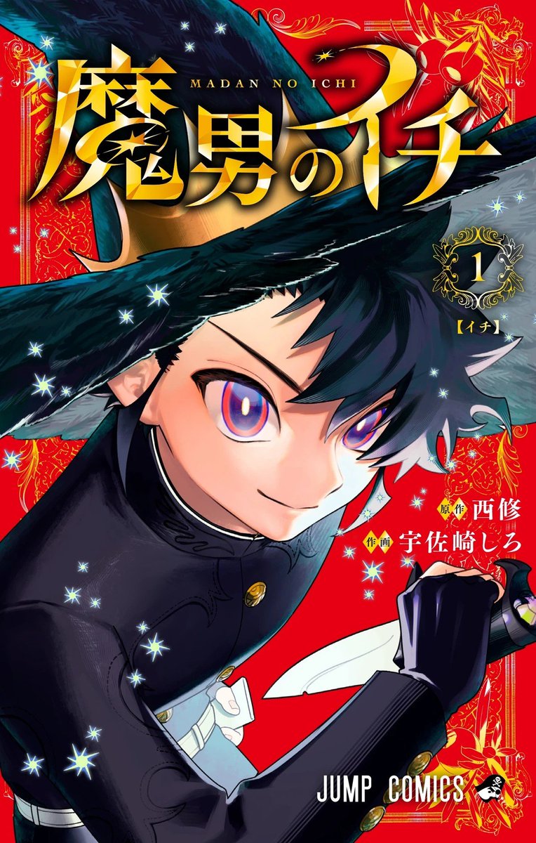 SamuraHypeGuy's tweet photo. Ichi the Witch will go in a hiatus starting from Weekly Shonen Jump Issue #50 releasing on November 1!

The series will be on hiatus so the author can study for her upcoming addition math test. The series is intended to come back around December! https://t.co/t3pb1PYG18