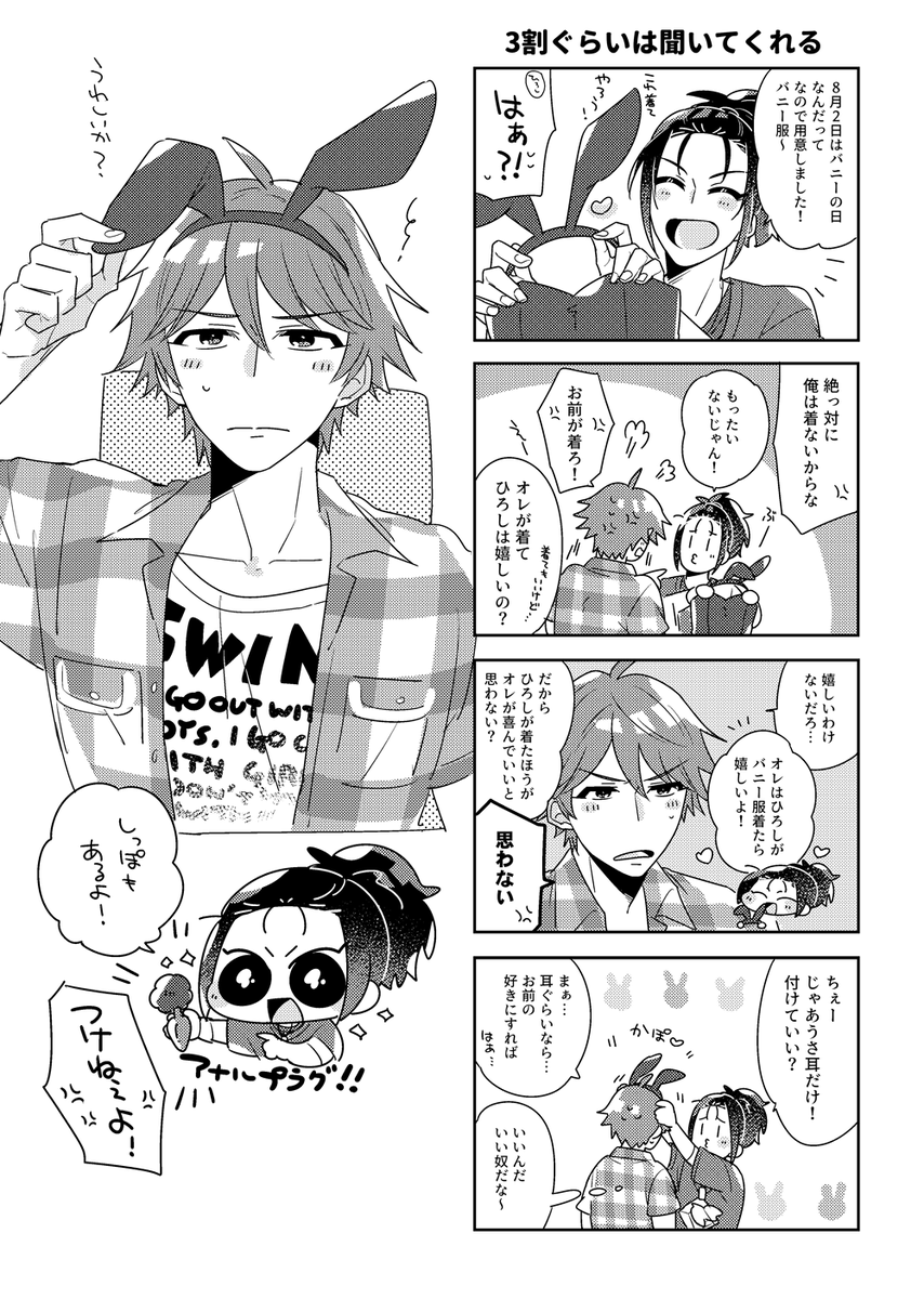 svmt_t's tweet photo. ハルひろ4コマ https://t.co/RWaVIAtMnA