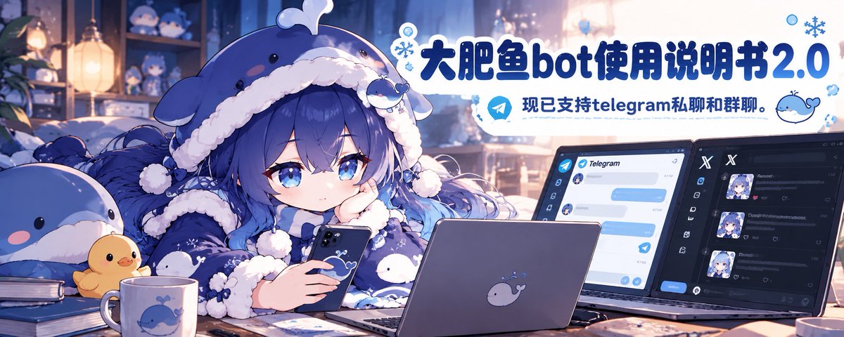 大肥鱼使用说明书2.0