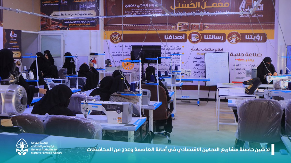 Alshohadaayemen's tweet photo. 📸صور| تدشين مشاريع التمكين الاقتصادي لأسر الشهداء وافتتاح معامل إنتاج القطن والحقائب المدرسية بإجمالي 247 مليون ريال في أمانة العاصمة وعدد من المحافظات، تزامنًا مع الذكرى السنوية للشهيد 1448هـ.

#شهداؤنا_عظماؤنا
#الذكرى_السنوية_للشهيد_1448هـ https://t.co/XzyreiNKRl