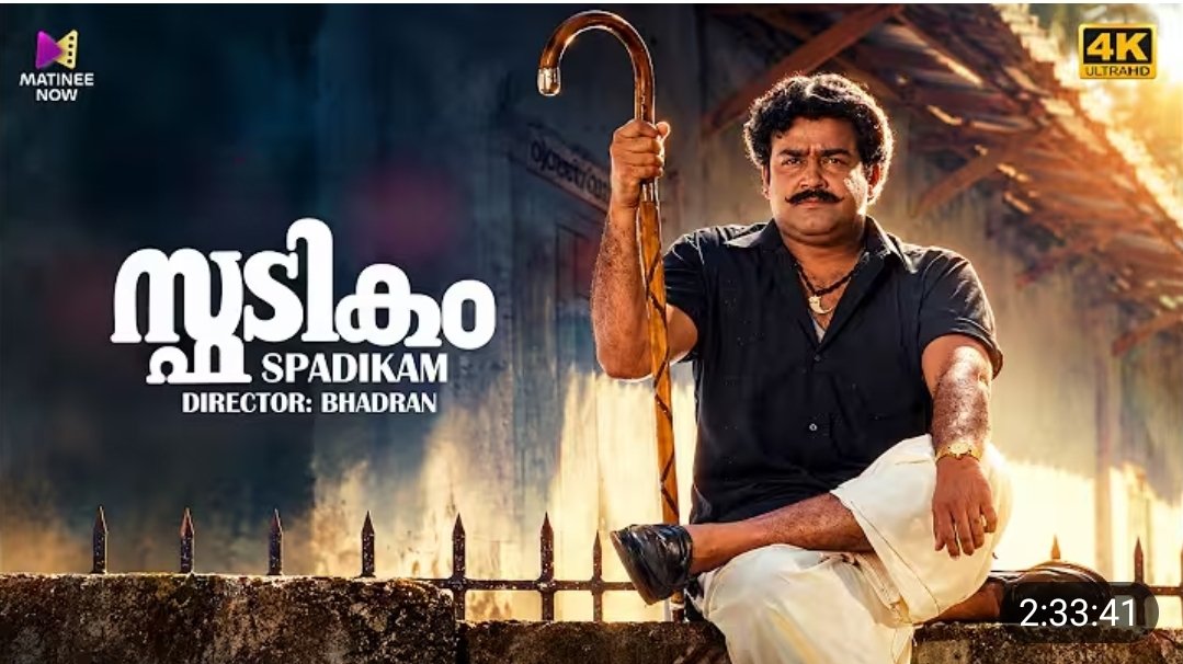 SajinShrijith's tweet photo. "Spadikam" remastered version in pristine quality on the Matinee Now channel. Funny thing is, even the clips from Mani Ratnam's "Thalapathi" — an important visual component matching the context of a major fight sequence — are way better than the crappy "remastered" version they released theatrically a while ago.