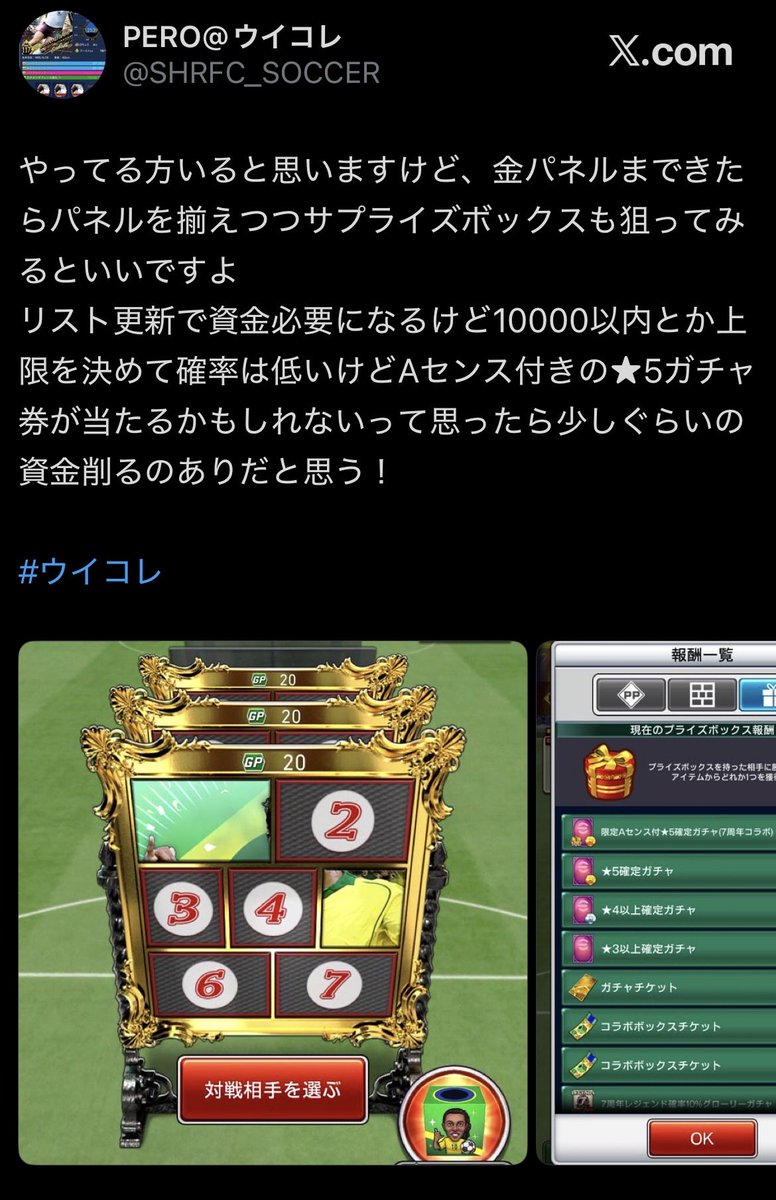 SHRFC_SOCCER's tweet photo. 過去にアップした内容です！
始めたての方、わからない方は参考になればと思います😆

#ウイコレ https://t.co/pbk4zM48bn