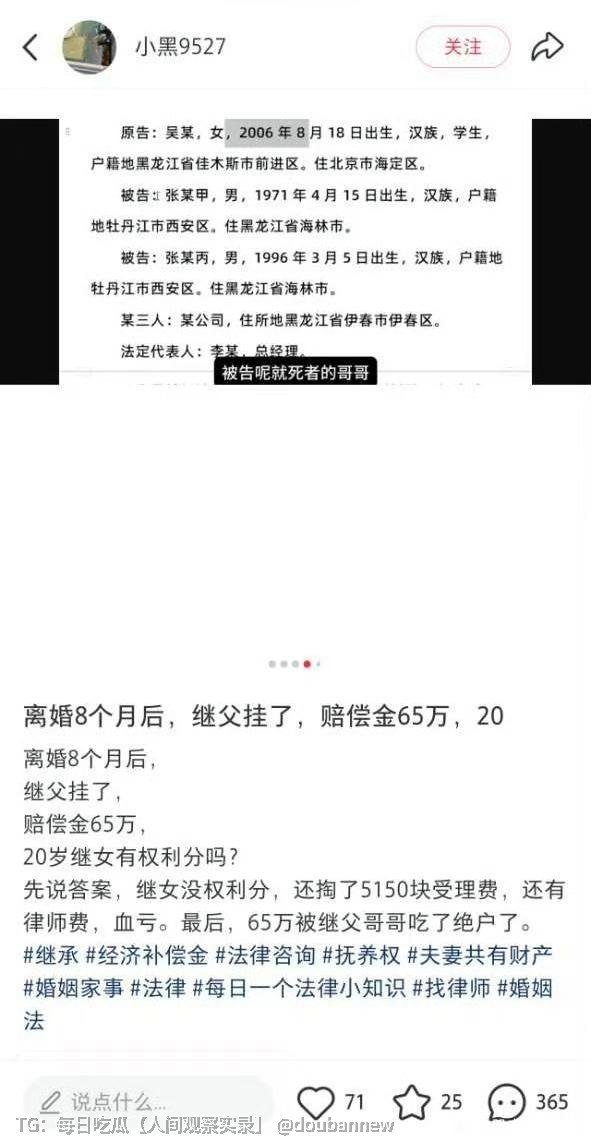 niumafayan's tweet photo. 继父死了，继女竟然想吃绝户，然后还倒打一靶。
还好法官没有支持，倒打一耙和诬陷、造谣，岁月史书...已经融入她们的基因了。

#集美 #女权 https://t.co/ixSzWtbWoI