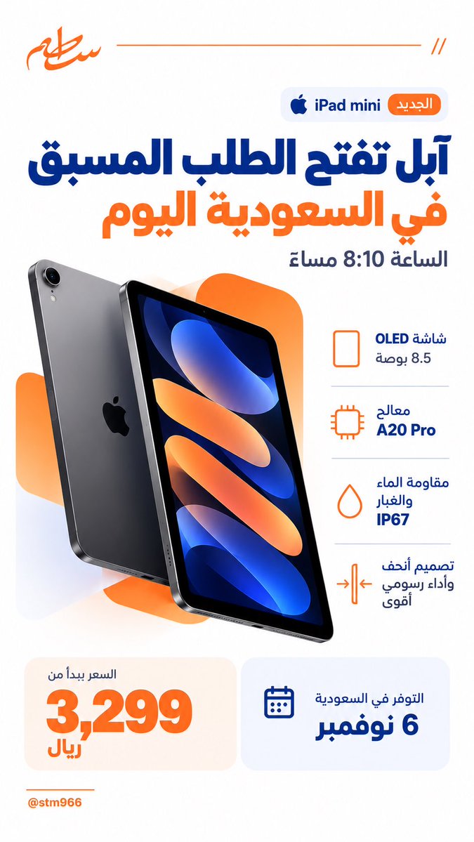 stm966's tweet photo. ايباد ميني الجديد .. https://t.co/3Of0zKegXy