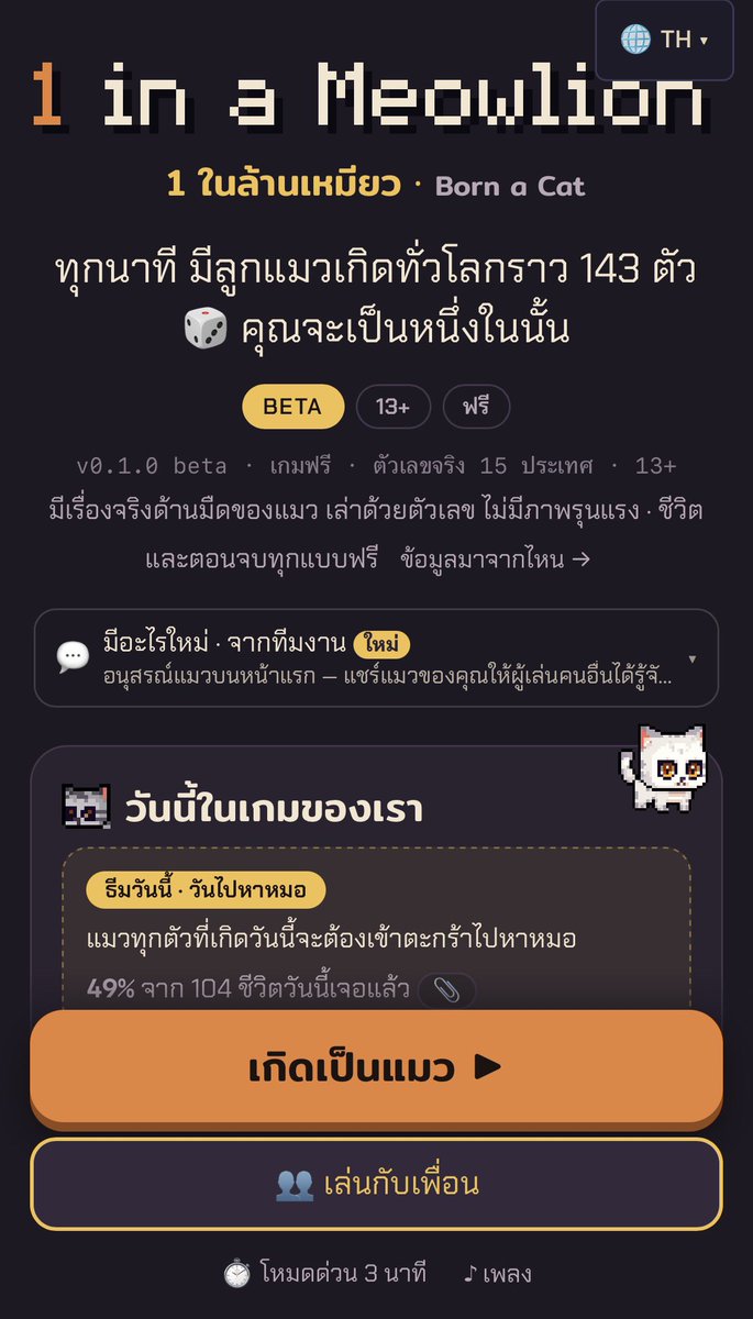 krakraxt's tweet photo. ไปเจอเว็บนี้มา 1  in a Meiwlion หรือ 1 ในล้านเหมียว

ระบบจะสุ่มให้เราเกิดเป็นแมวที่ไหนซักแห่ง ไม่ว่าจะเป็นแมวจร แมวคุณหนู แมววัดมีหมด

อย่างของเราสุ่มได้แมวส้มตัวเมีย ที่ UK

เล่นที่เว็บนี้ได้เลย
https://t.co/JQCROJhChI

ใครเล่นแล้วเจออะไรบ้างมาแชร์กันได้น้า https://t.co/5oJCvObqtA