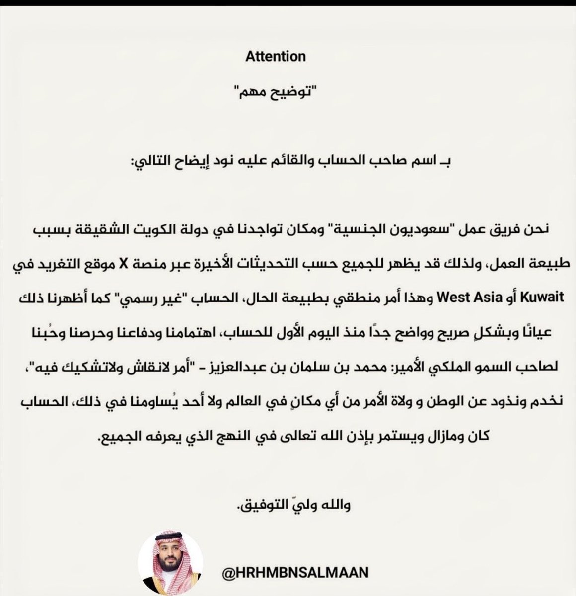 allsaud_ahmad's tweet photo. لاحظ البيان والتناقض في الصورة قبل سنه يدعي انهم فريق عمل سعوديين وعايش في الكويت بسبب طبيعة العمل وان اصل الحساب هو لمحبة سمو سيدي ولي العهد ، تناقض غريب عجيب ، الناس صار عندها وعي وحركات الكذب والتدليس ما تمشي ، وارجع احذر منه مره ثانيه ، وارجو ان نعمل على إغلاق حسابه في اسرع وقت @HRHMBNSALMAAN