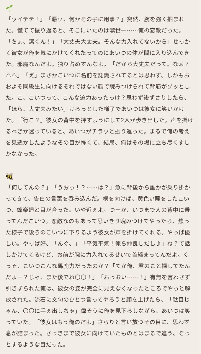 yume4ka's tweet photo. #bllプラス 
#青檻プラス

🌸が付き合い始めたと聞いて片i想iい🚹が玉i砕i覚i悟で告i白しようとする話

🌱🐝🐆💤👑🦉

モブ🚹視点のお話。 https://t.co/kCtidRsPqk