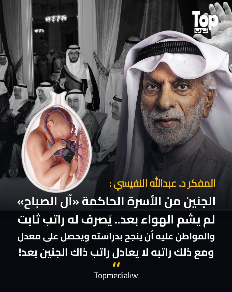 capMuhaned's tweet photo. بعيدا عن كلام الكويتي الأصيل الاستاذ النفيسي 
امير الكويت السابق جابر الصباح 
كان متزوج 400 مراة من ضمنهم حتى فلبينيات هل سحبت جناسيهم مثل بقية النساء الي متزوجين كويتين ؟؟
حبيت اذكرهم إذا ناسينهم بلكي يسحبون جناسيهم أسوة بالبقية
يلا يالذباب هجموا عليا بس لو تموتون ما يعطون أطفالكم رواتب مثل أطفال ال صباح
#الكويت_الآن