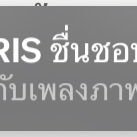 Photo by เจนเธอมาร์ค💖 (@genterment)