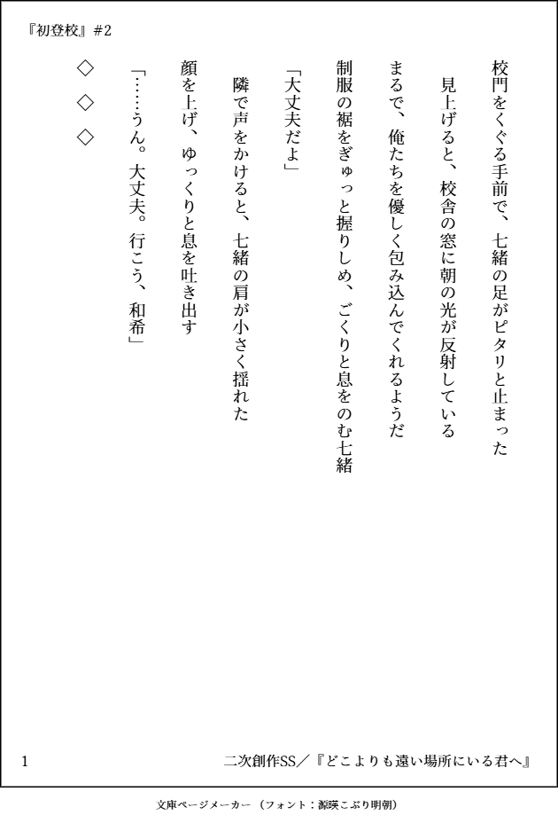 ta1ta1_251's tweet photo. ｢初登校　#2｣

どこよりも遠い場所にいる君へ
(4/12)
#二次創作　#どこきみ 
#どこきみを届けたい https://t.co/geEg5EhsZ1