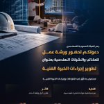 Photo by الهيئة السعودية للمهندسين (@Eng_Council)