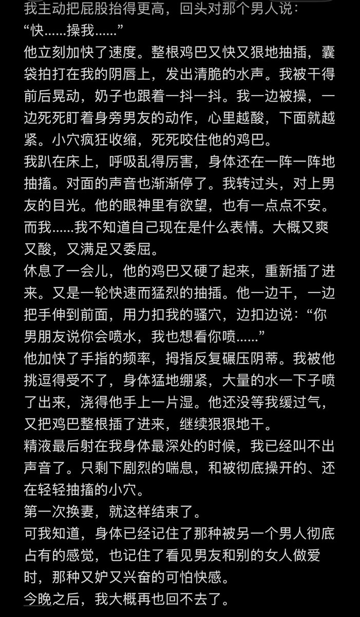 Deepmostly's tweet photo. 我的第一次换妻日记 https://t.co/zc7GTw1eHW