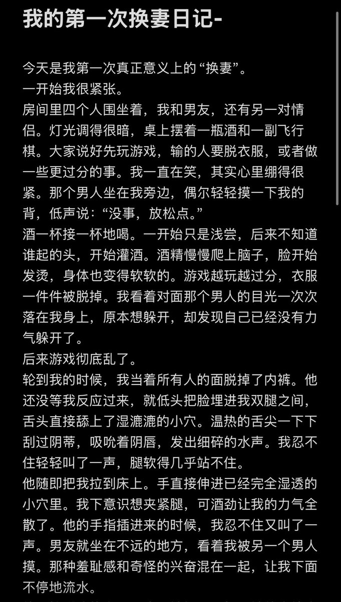 Deepmostly's tweet photo. 我的第一次换妻日记 https://t.co/zc7GTw1eHW
