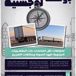 Photo by مجلس الشراكة اللوجستي (@LPC_SA)